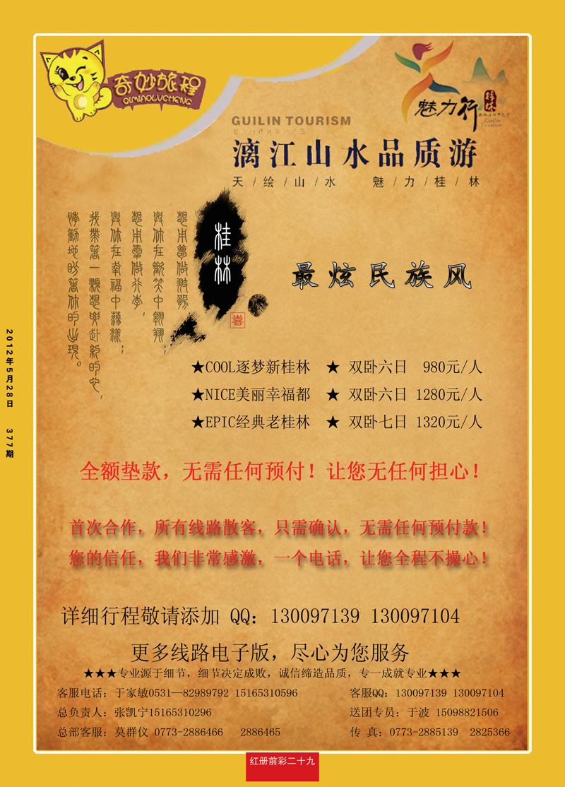 红册前彩29漓江国旅