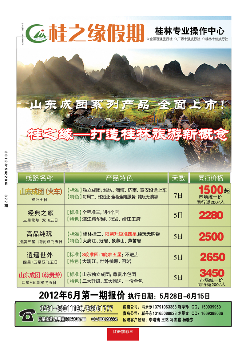红册前彩3桂之缘