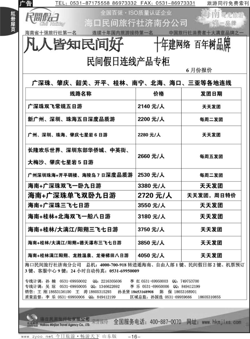 红册扉页16p海口民间假日—联线