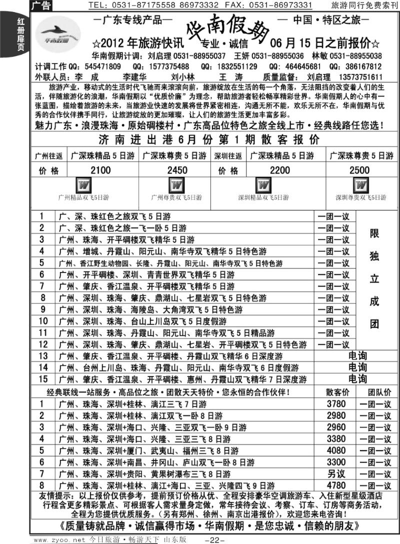 红册扉页22p华南假期