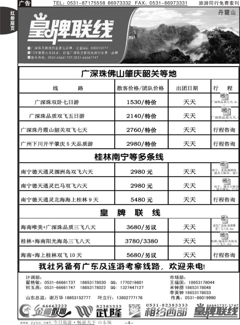 红册扉页4p龙行天下—皇牌联线