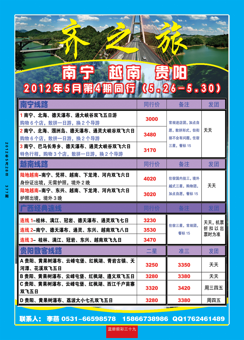 蓝册前彩39嘉华南宁越南贵阳88