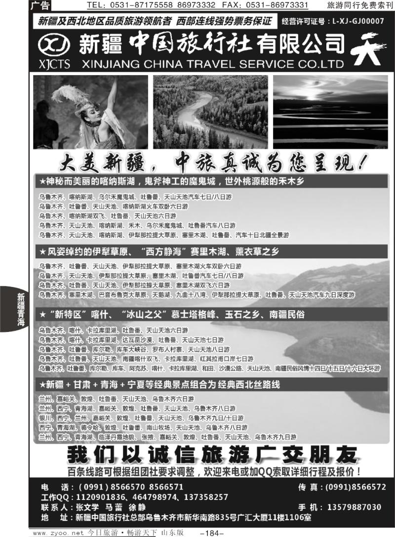184p畅游西部—新疆中国旅行社