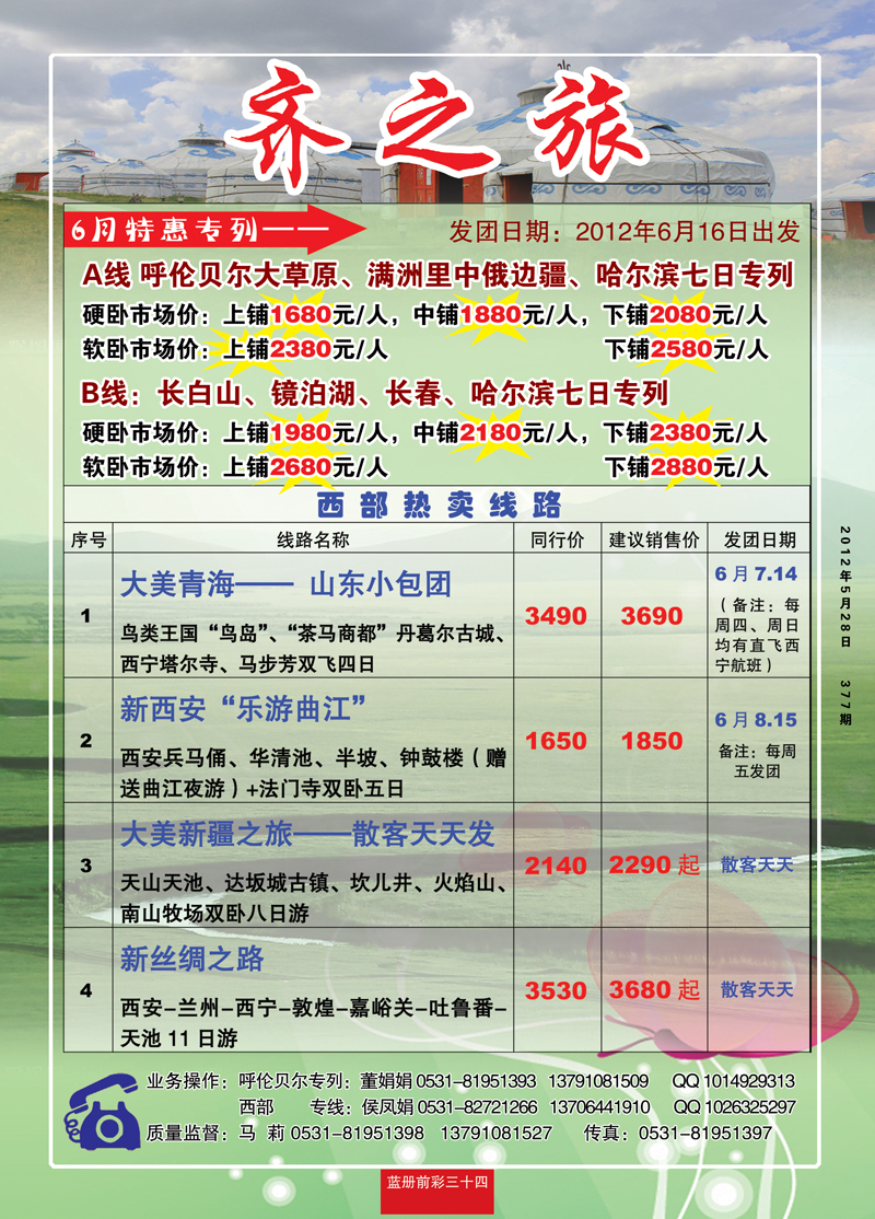 蓝册前彩34嘉华呼伦贝尔专利+西部