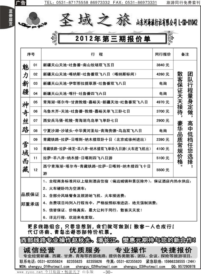 蓝册扉页30p圣域之旅—大西部专线