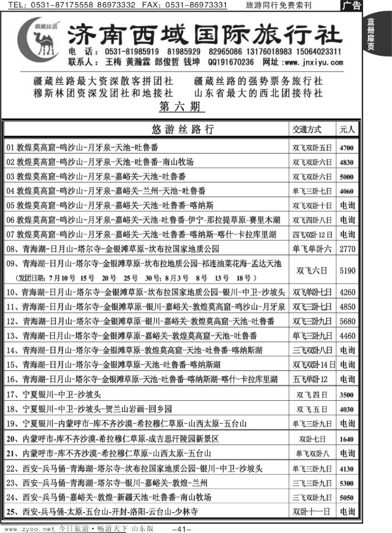 蓝册扉页41p济南西域国际旅行社