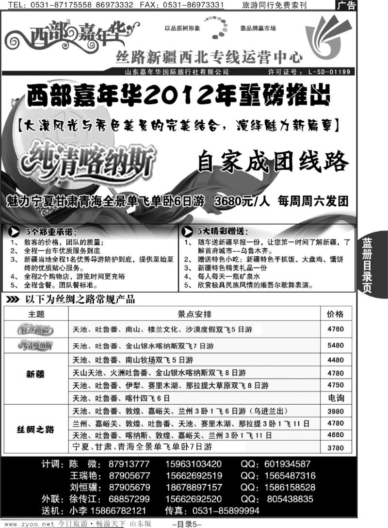 蓝册目录页5p西部嘉年华