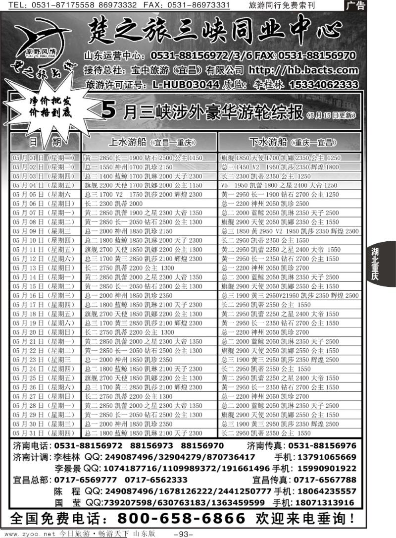 93p原野风情—楚之旅三峡同业中心