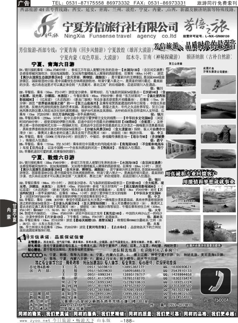 188p宁夏芳信旅行社