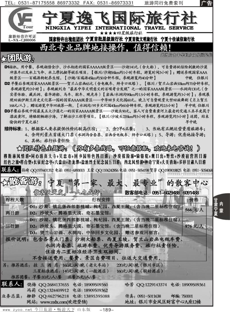 189p宁夏逸飞国际旅行社