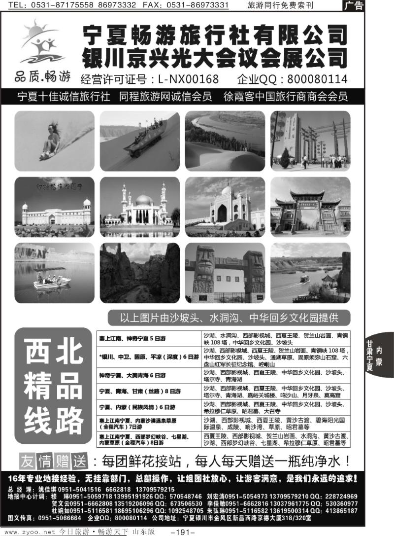 191p宁夏畅游旅行社