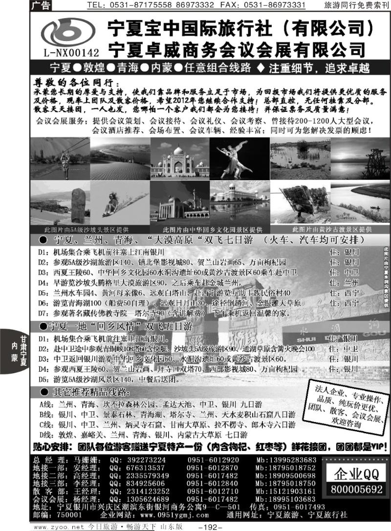 192p宁夏宝中国际旅行社—甘青宁地接会议