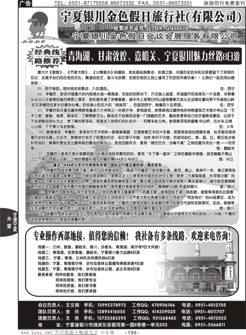 194p宁夏银川金色假日旅行社（有限公司）