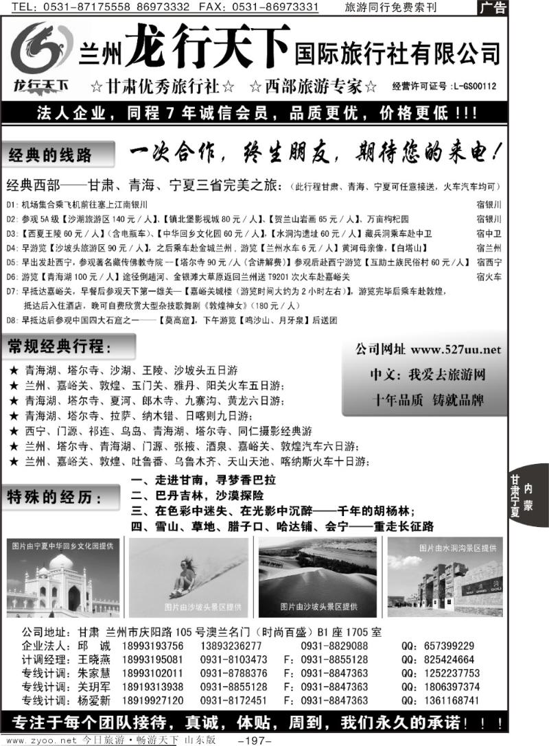197p兰州龙行天下国际旅行社