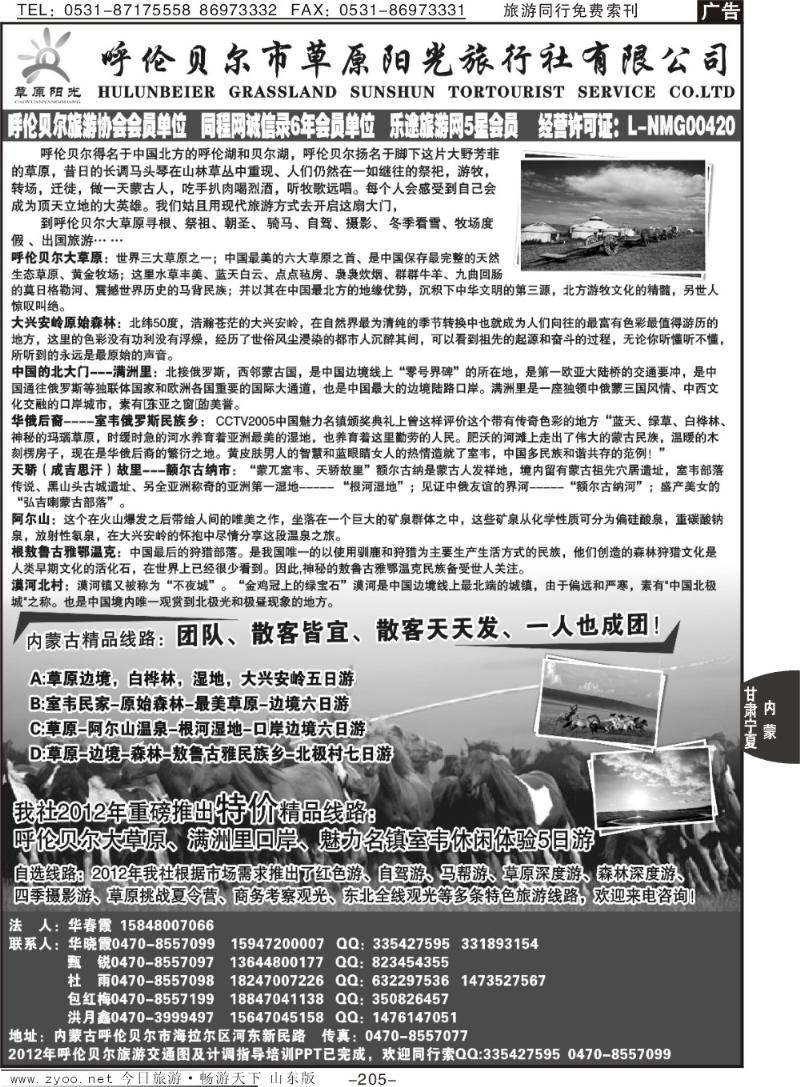 205p呼伦贝尔草原阳光旅行社