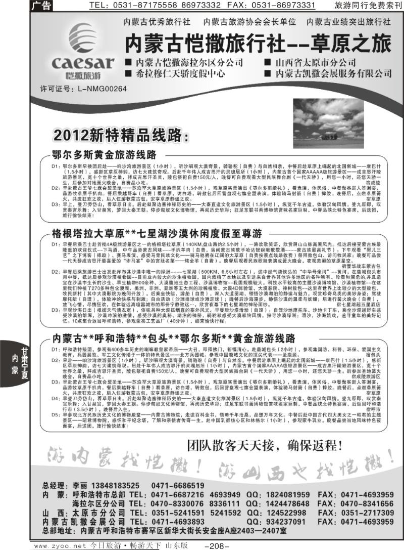 208p内蒙古恺撒旅行社——草原之旅