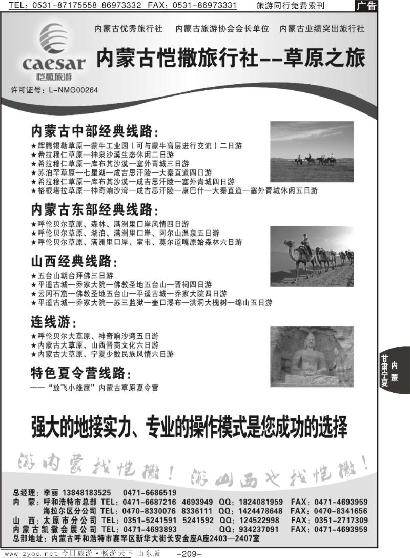 209p内蒙古恺撒旅行社——草原之旅