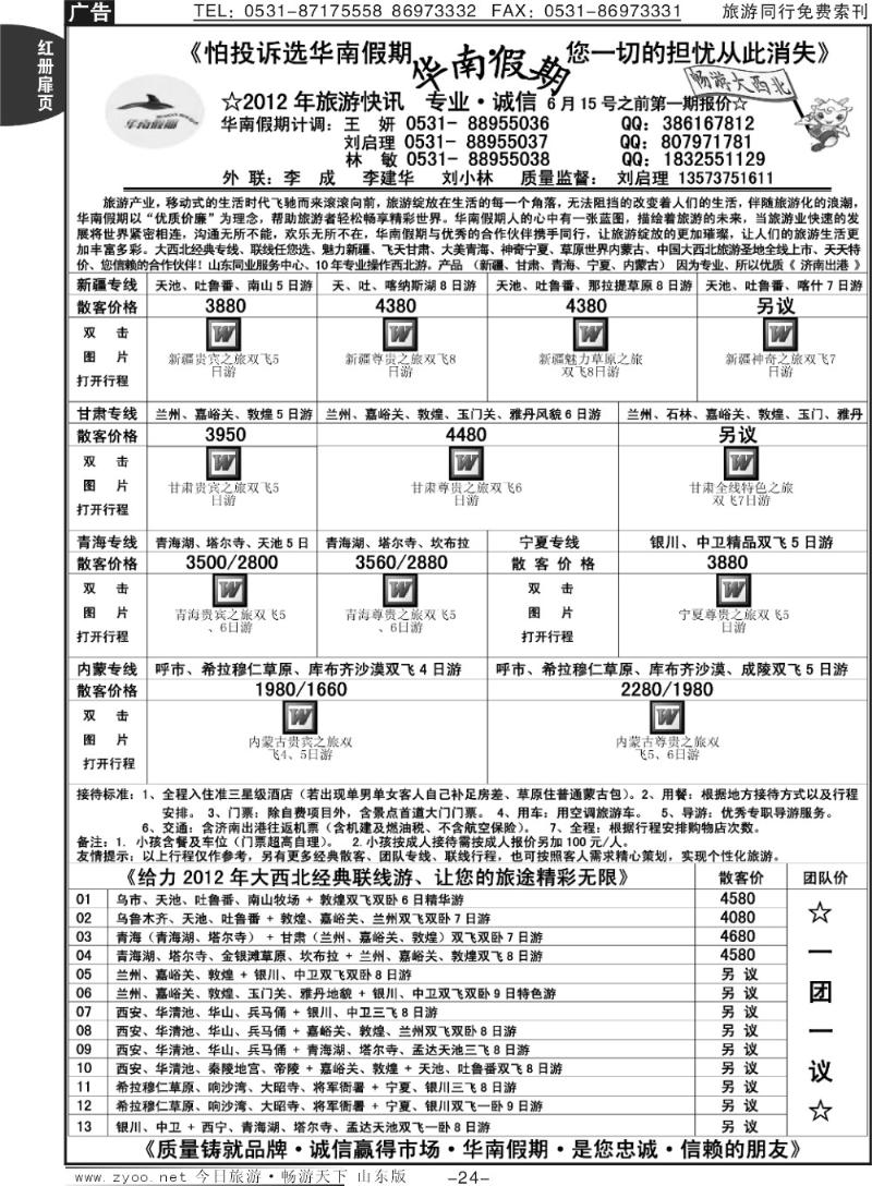 红册扉页24p华南假期