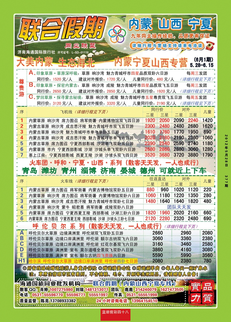 蓝册前彩48联合假期——内蒙宁夏