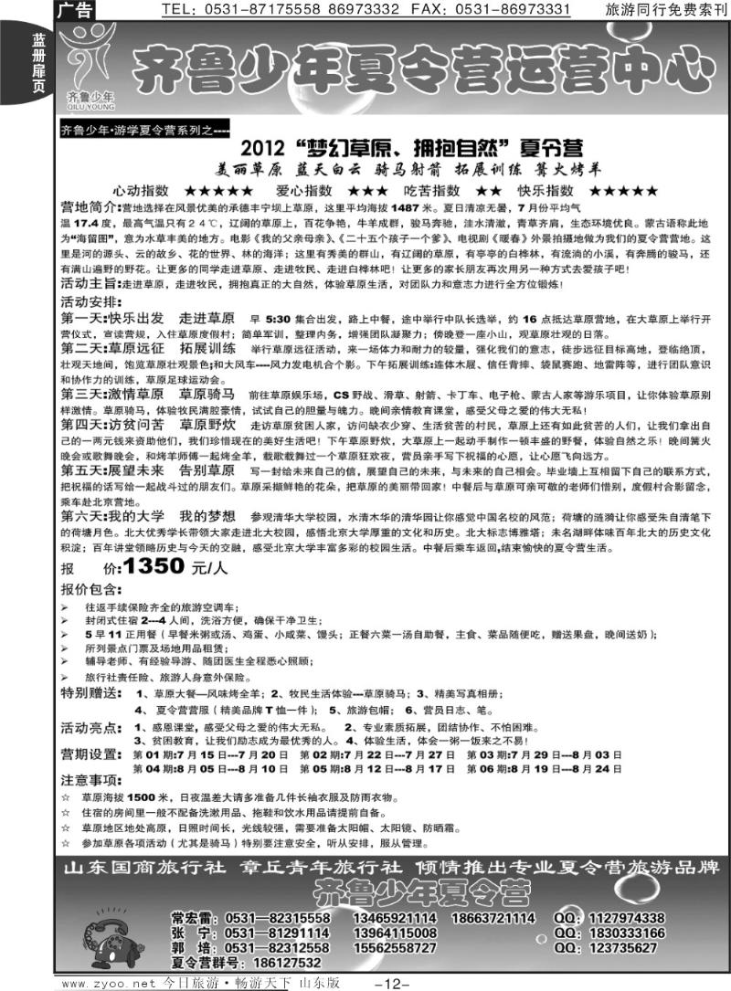 蓝册扉页12p齐鲁少年夏令营游学系列之—草原篇