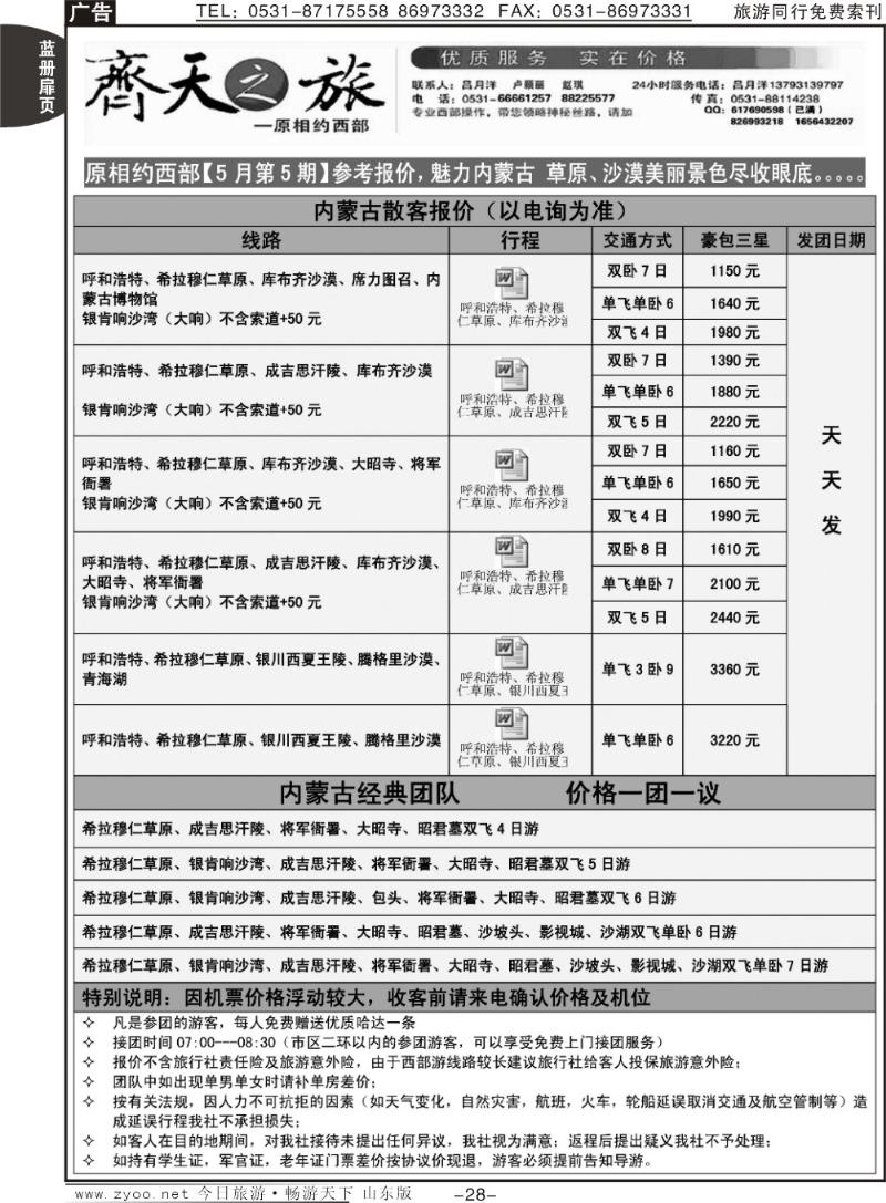 蓝册扉页28p齐天之旅