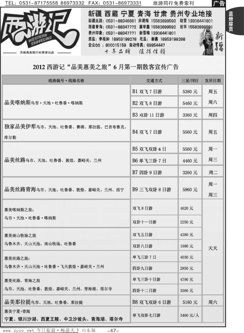 蓝册扉页47p西游记