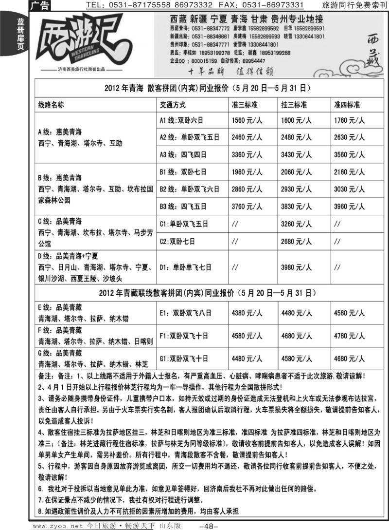 蓝册扉页48p西游记