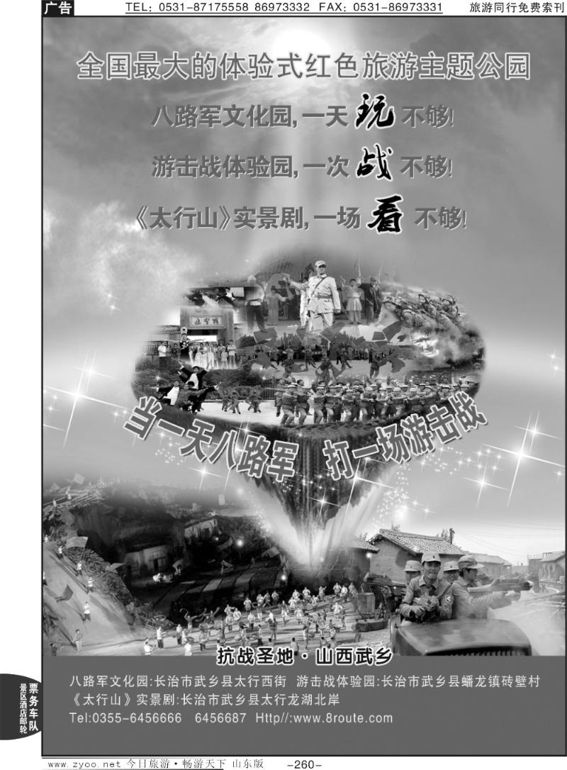 260p山西-景区-山西红星杨旅游发展有限公司