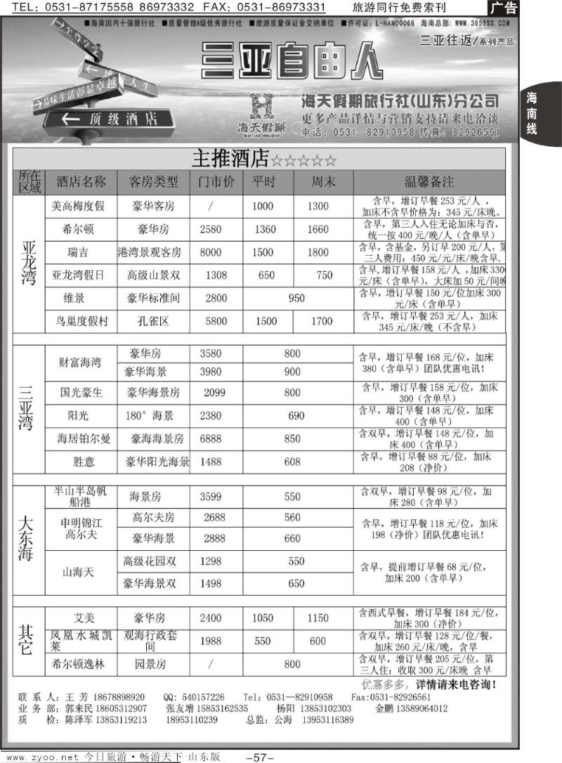 57p海天假期—自由人
