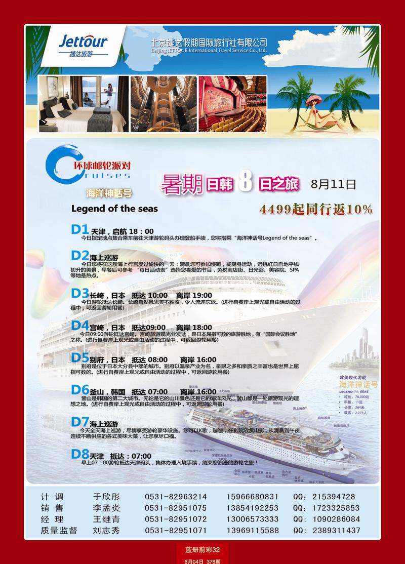 蓝册前彩32北京捷达旅行社1