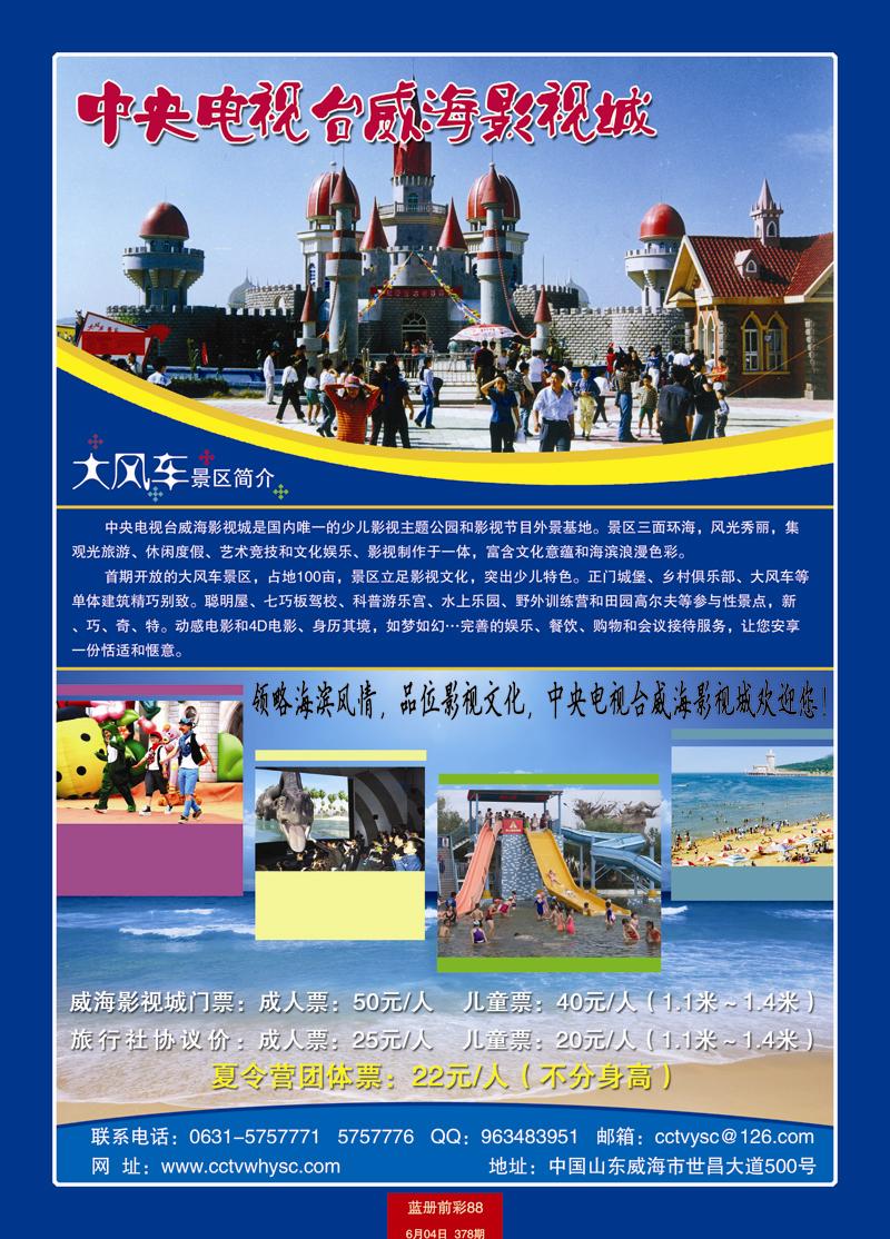 蓝册前彩88中央电视台威海影视城大风车景区
