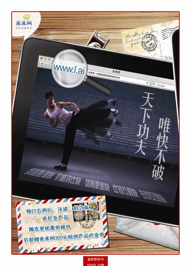 蓝册前彩78来来网·出境旅游B2B高效预订平台1