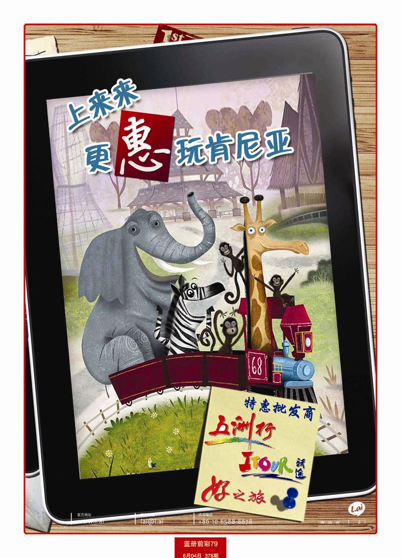 蓝册前彩79来来网·出境旅游B2B高效预订平台2