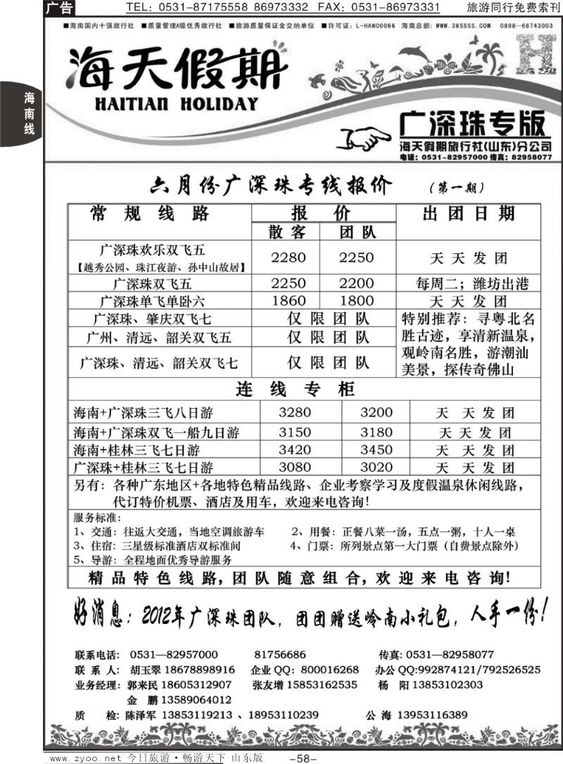 58p海天假期