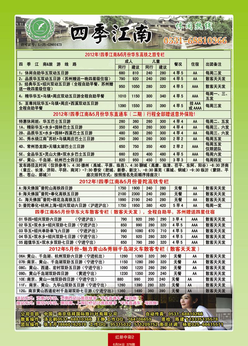 红册中彩2四季江南