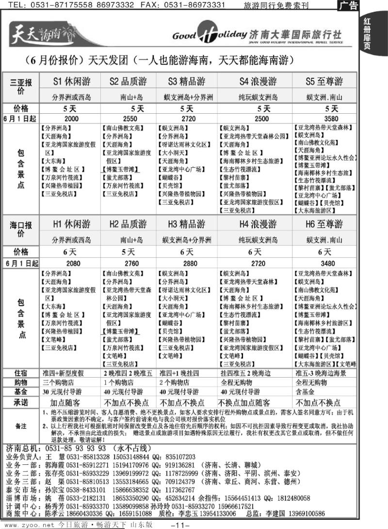 红册扉页11p济南大华国际旅行社—海南专线