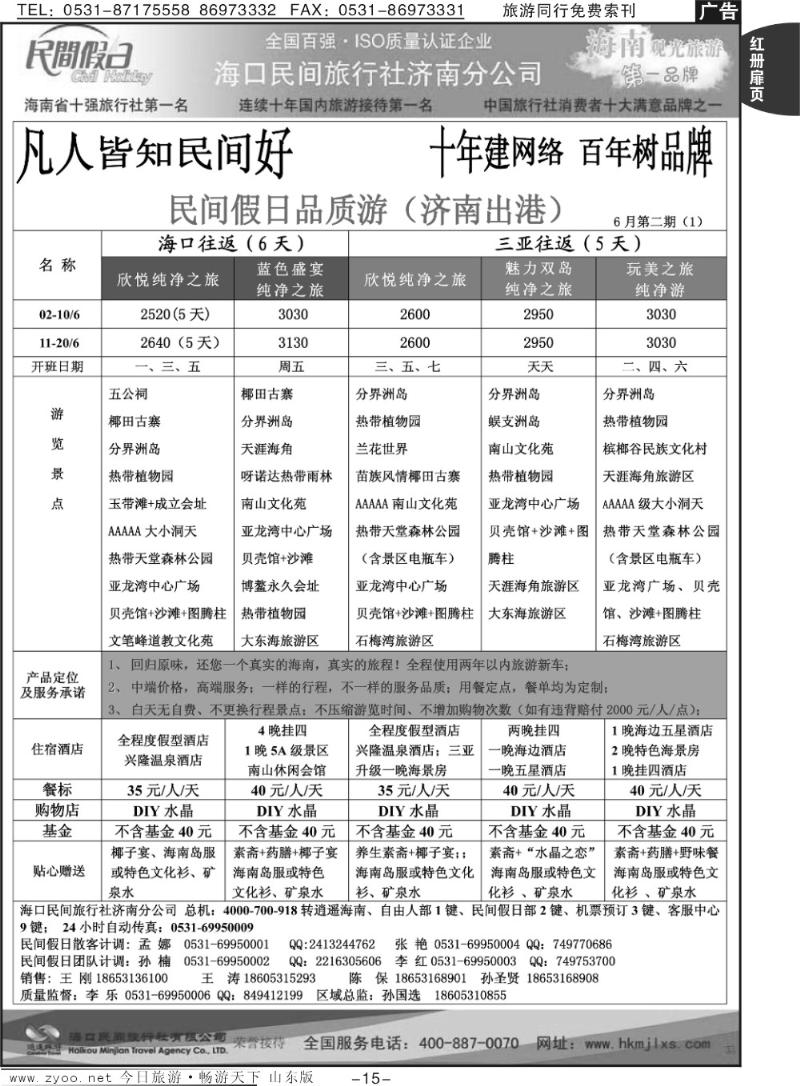 红册扉页15p海口民间假日—品质游