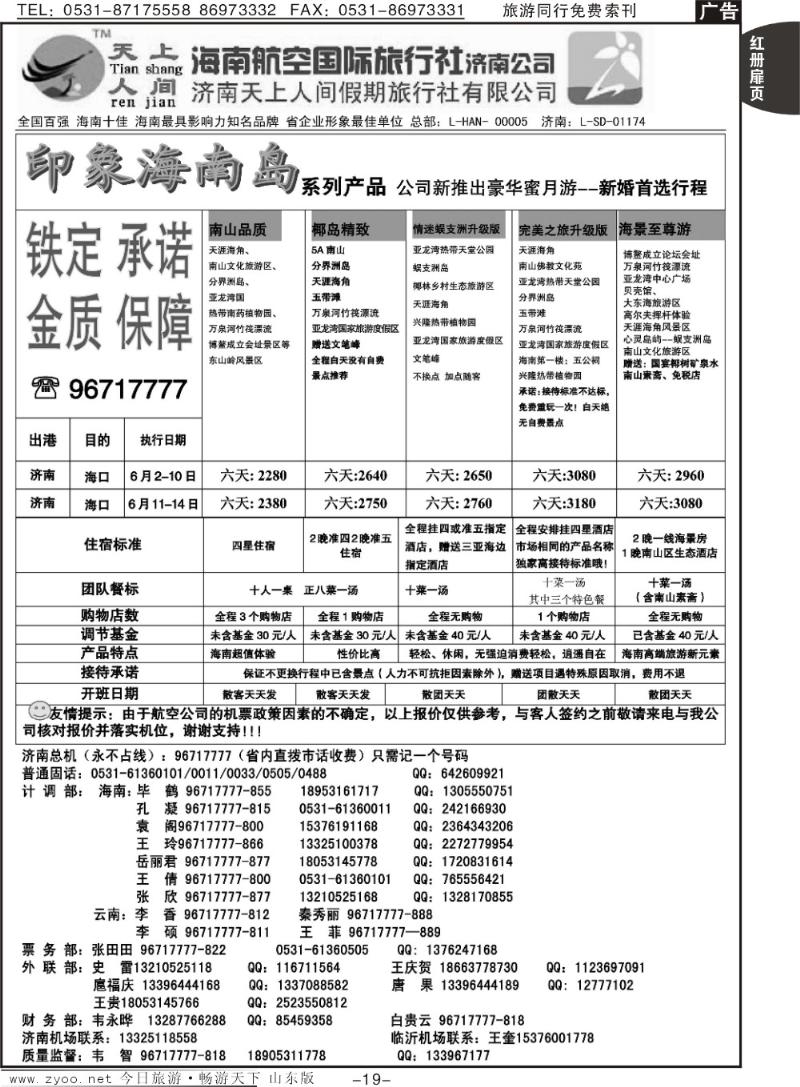 红册扉页19p天上人间—印象海南岛