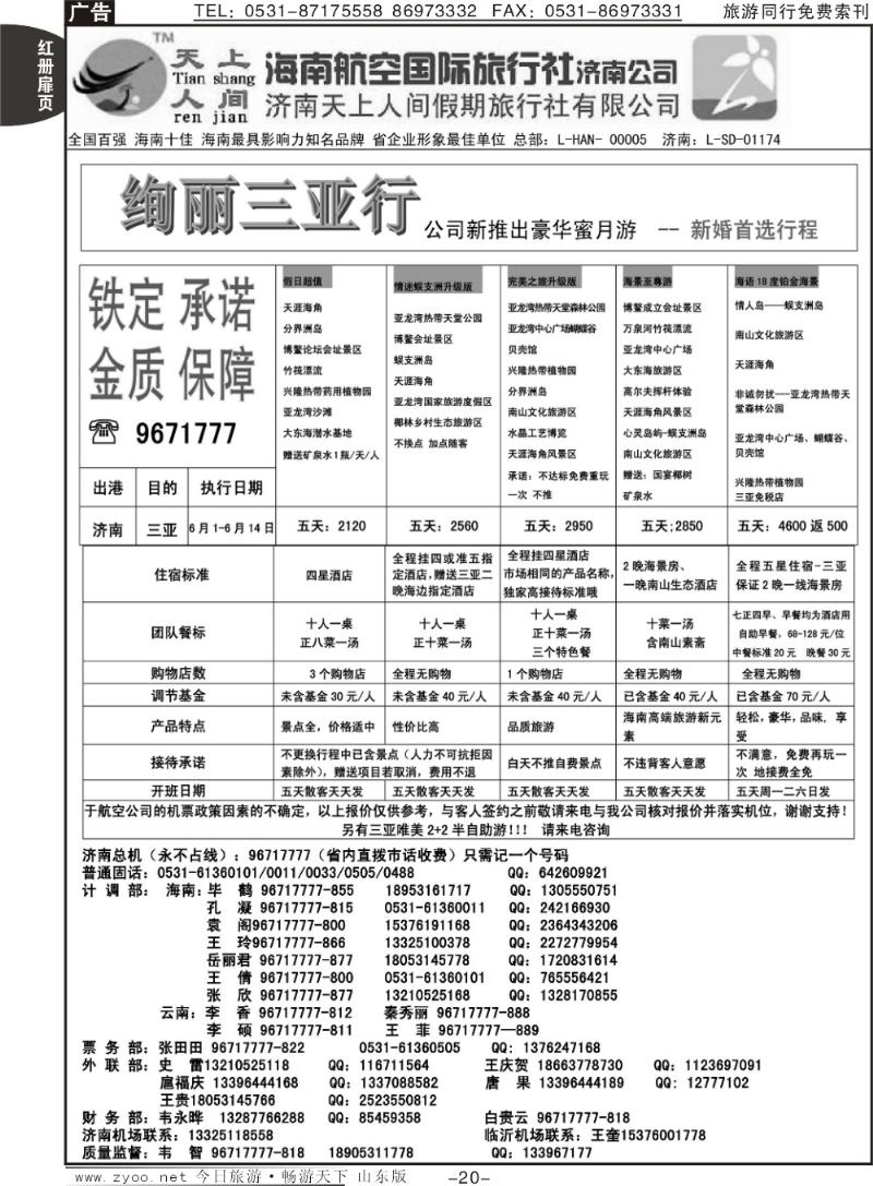 红册扉页20p天上人间—绚丽三亚