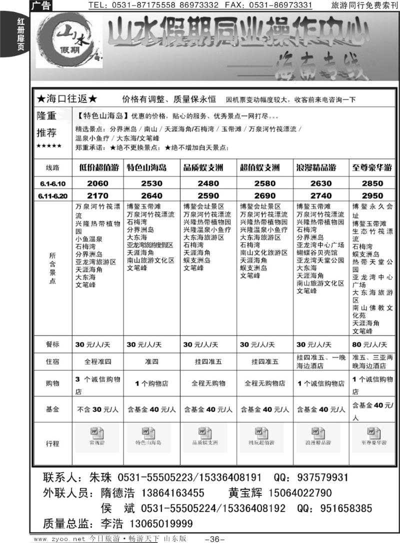 红册扉页36p山水假期-海南专线
