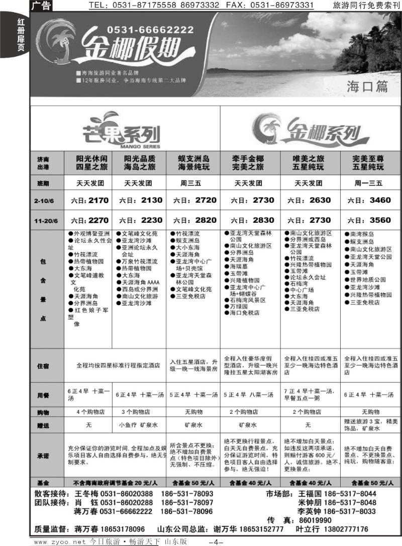 红册扉页4p龙行天下金椰假期—海南线