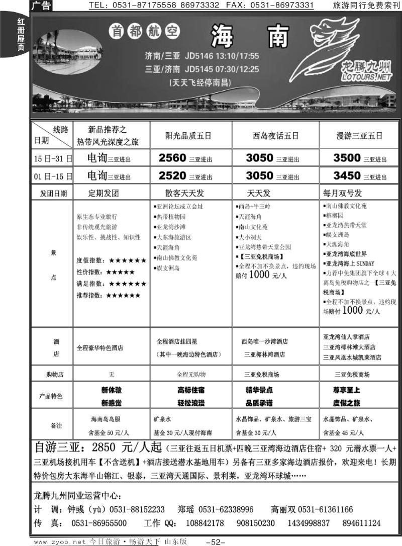 红册扉页52p龙腾九州—海南专线