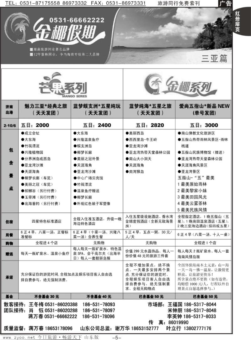 红册扉页5p龙行天下金椰假期—海南线