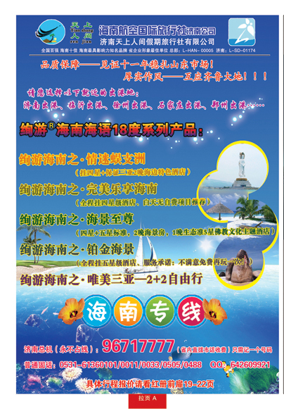 红册拉页A天上人间—海南专线