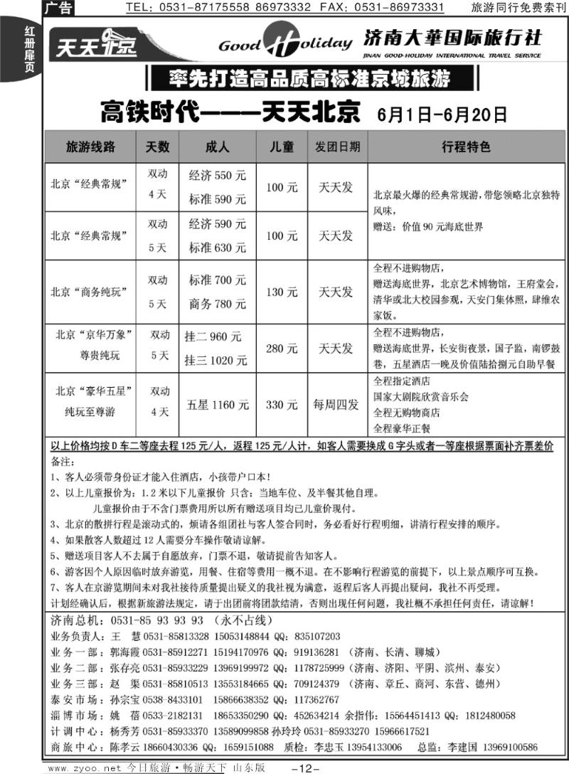 红册扉页12p济南大华国际旅行社—北京专线