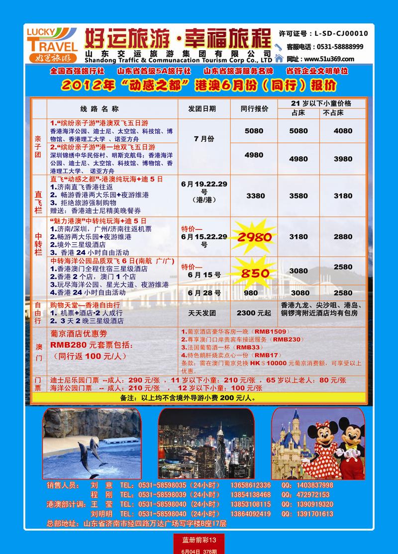 蓝册前彩13交运