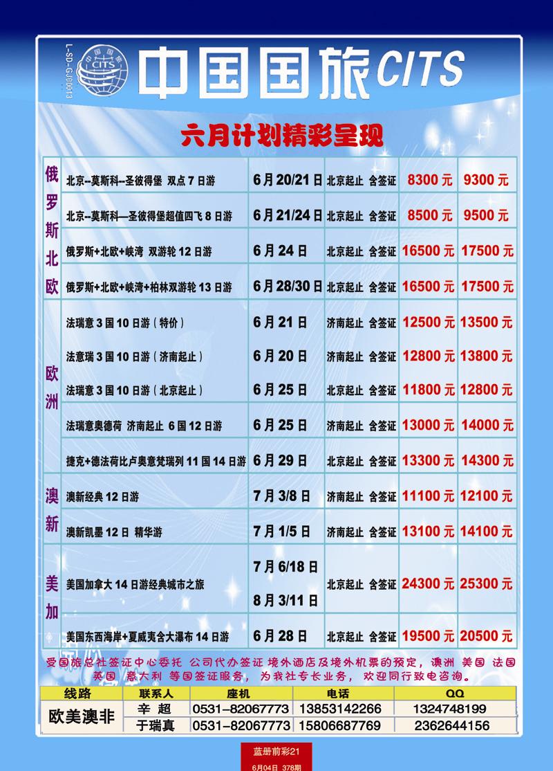蓝册前彩21中国国旅欧美澳非