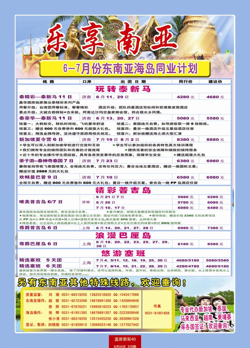 蓝册前彩40嘉华东南亚33