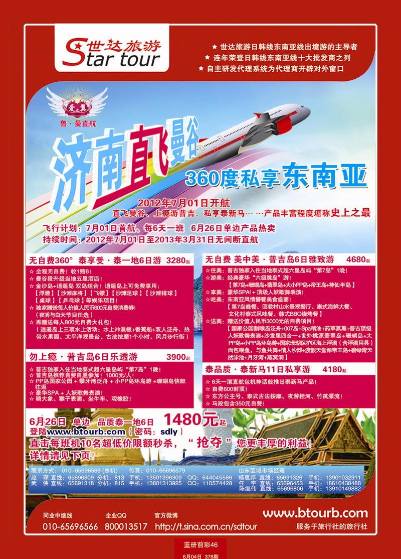 蓝册前彩46世达旅游1