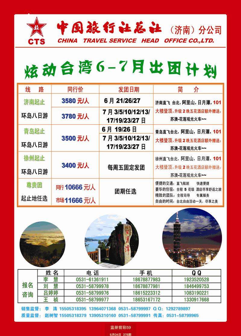 蓝册前彩59中国旅行社总社—济南分公司台湾1